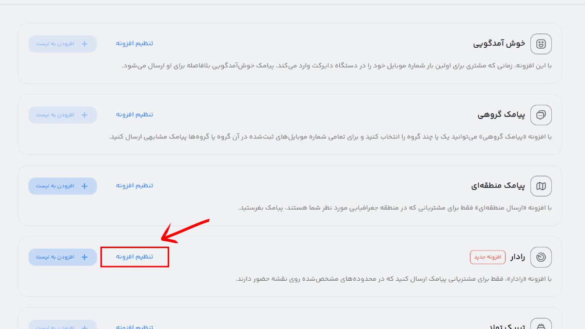 افزونه رادار