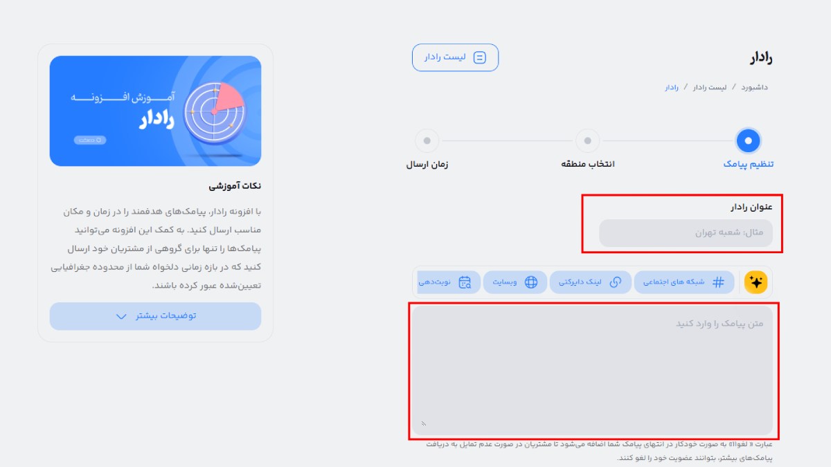 آموزش رادار