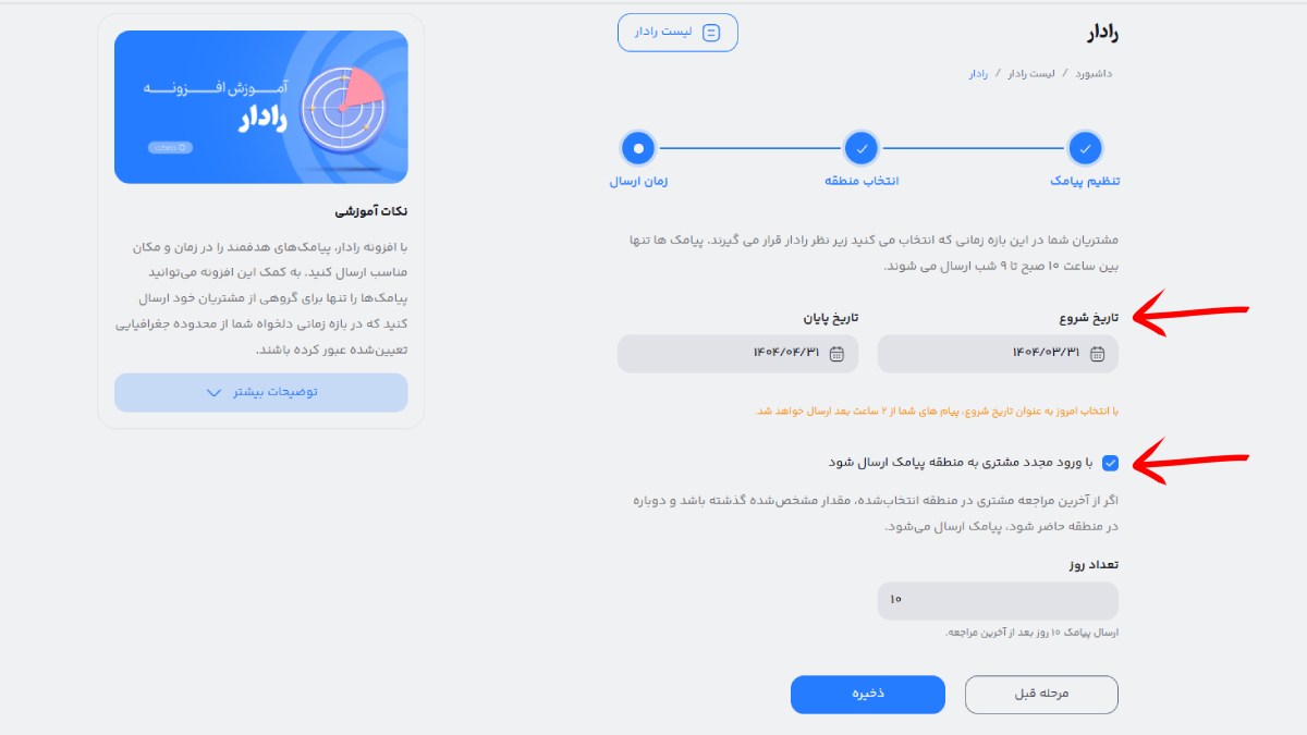 آموزش رادار